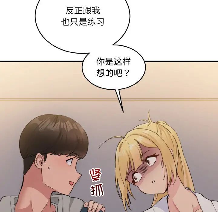 打脸的告白第13話