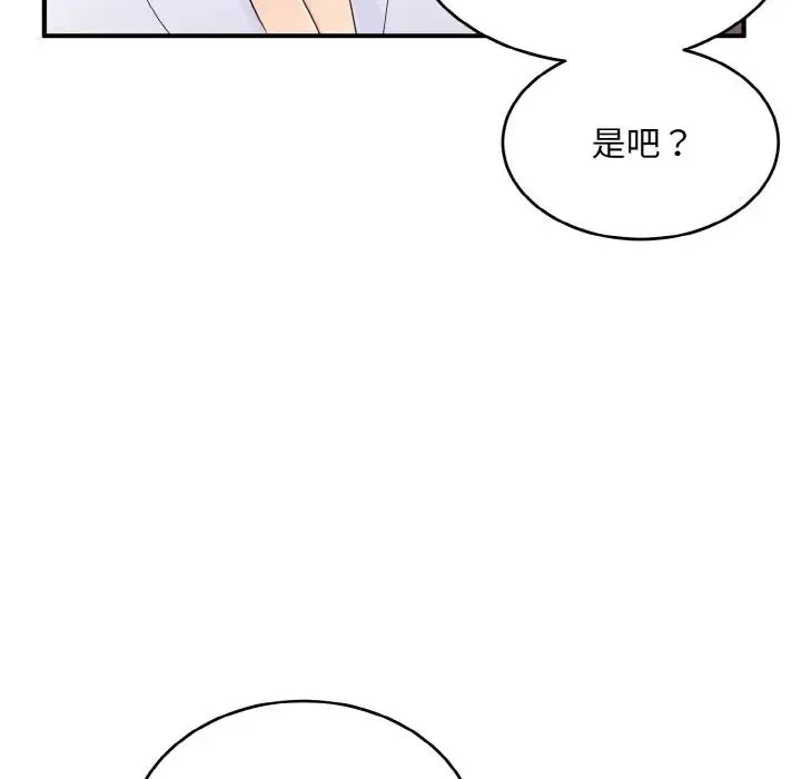 打脸的告白-第13話 - 图片 118