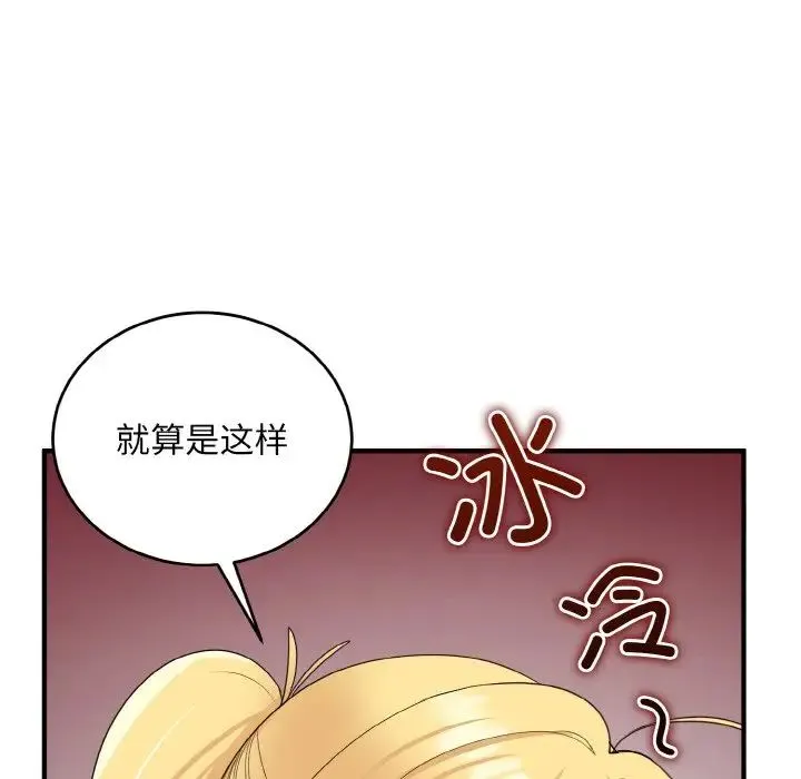 打脸的告白-第13話 - 图片 116