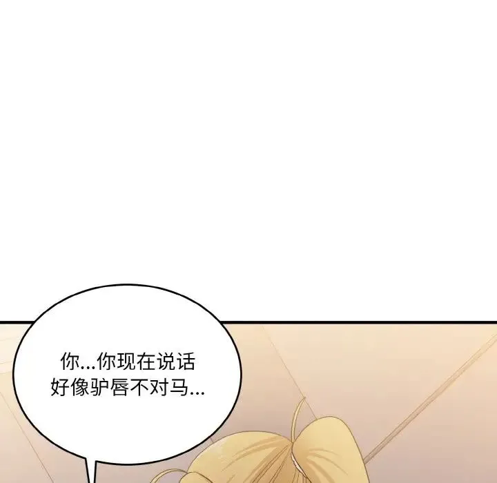 打脸的告白-第13話 - 图片 121