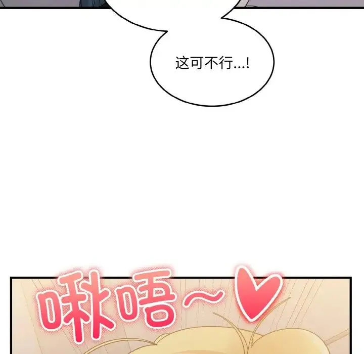 打脸的告白-第13話 - 图片 123
