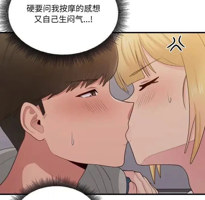 打脸的告白-第13話 - 图片 126