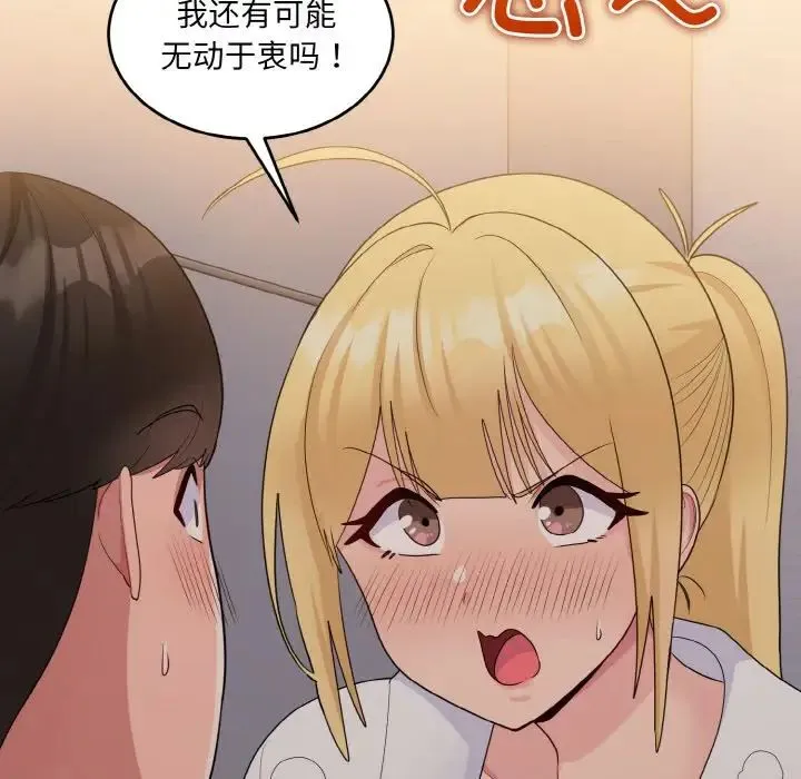 打脸的告白-第13話 - 图片 135