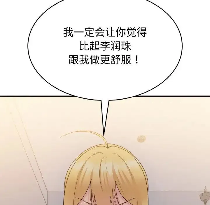 打脸的告白-第13話 - 图片 142