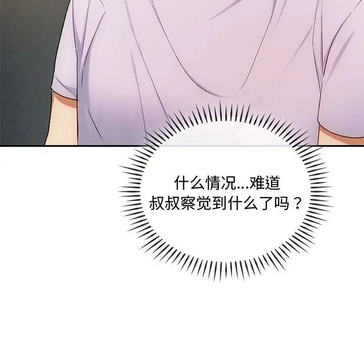 难以克制的欲望-第35話 - 图片 50