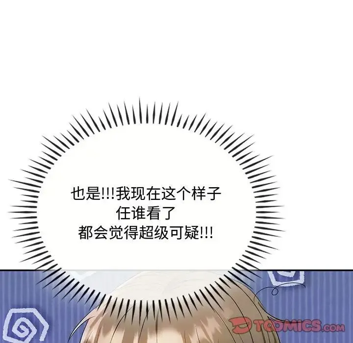 难以克制的欲望-第35話 - 图片 51