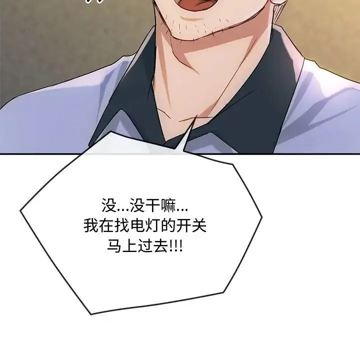难以克制的欲望-第35話 - 图片 73
