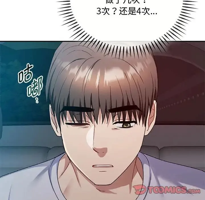 难以克制的欲望-第35話 - 图片 93
