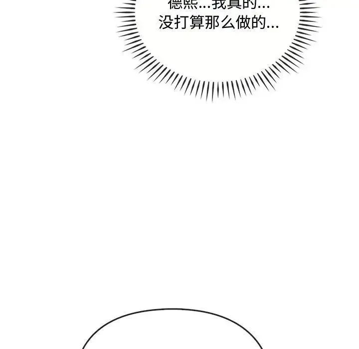 难以克制的欲望-第35話 - 图片 96