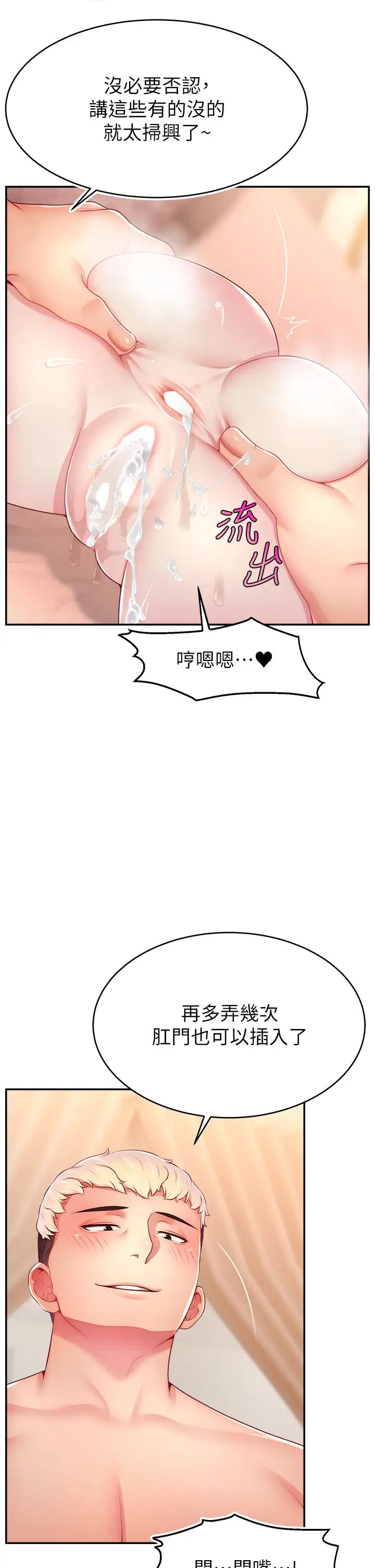 直播主的流量密碼第40話-前後都被塞滿滿的快感