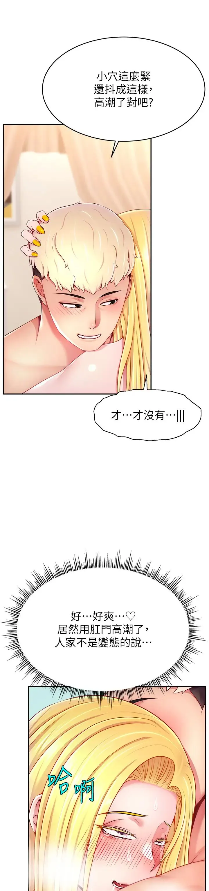 直播主的流量密码-第40話-前後都被塞滿滿的快感 - 图片 11