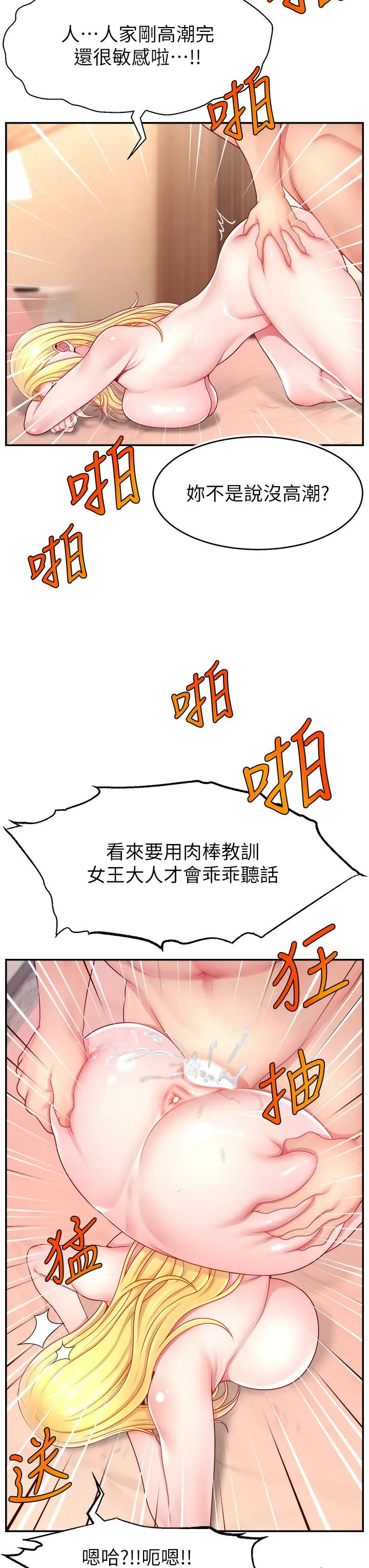 直播主的流量密碼第40話-前後都被塞滿滿的快感