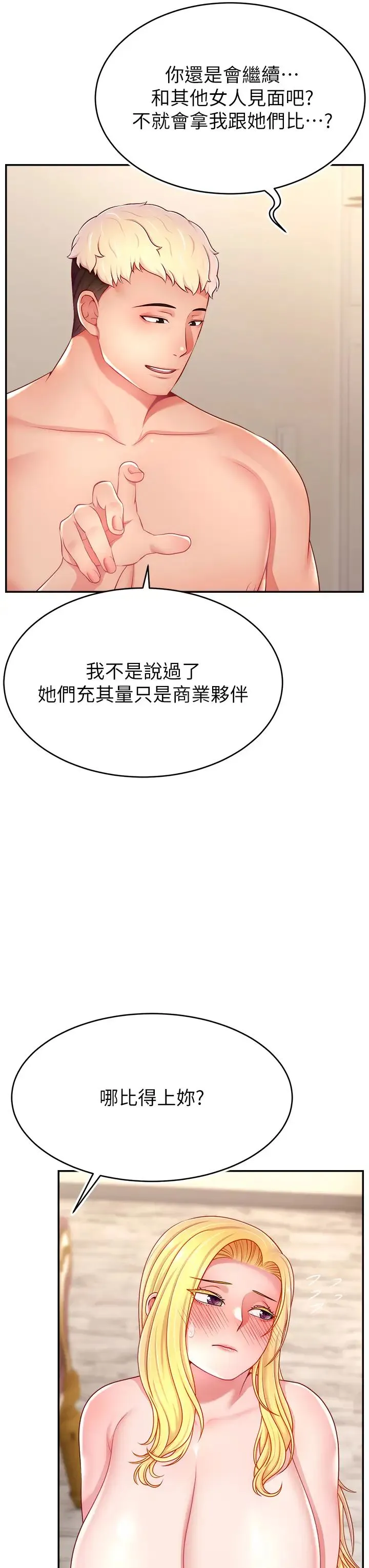 直播主的流量密碼第40話-前後都被塞滿滿的快感