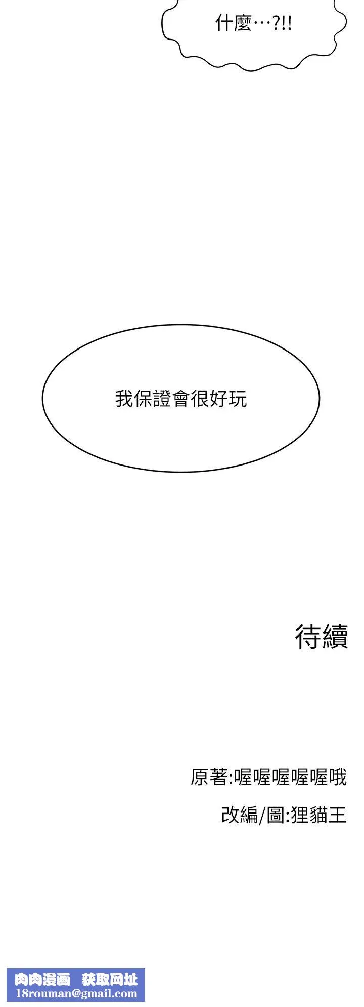 直播主的流量密码-第40話-前後都被塞滿滿的快感 - 图片 43
