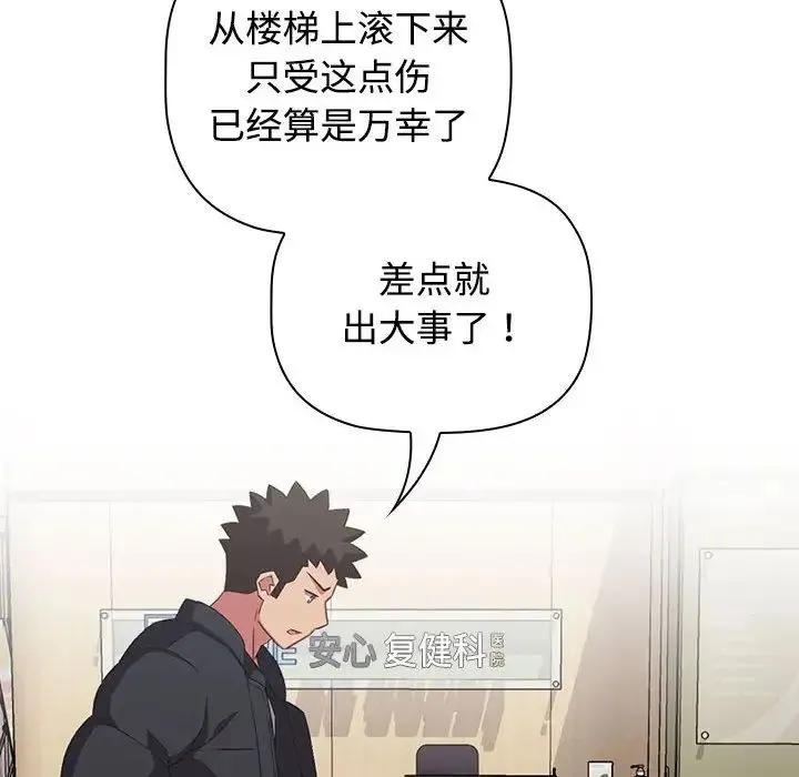 受害者联盟-第40話 - 图片 14