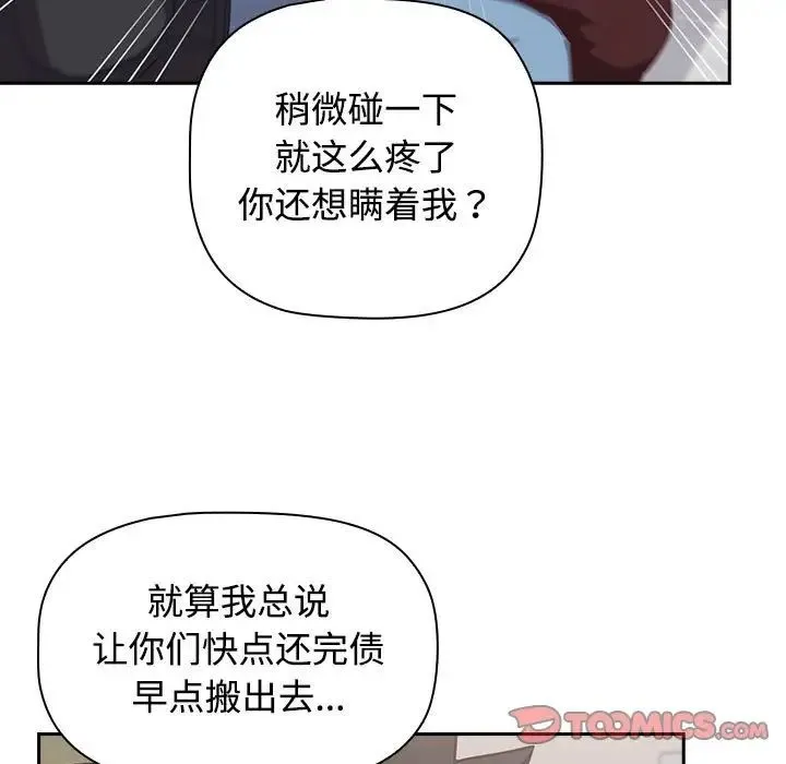 受害者联盟-第40話 - 图片 39