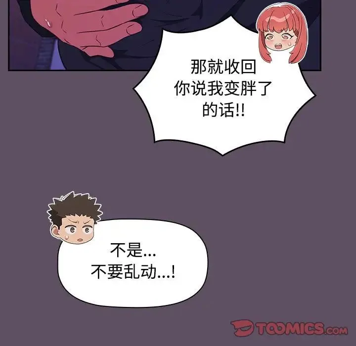 受害者联盟-第40話 - 图片 111