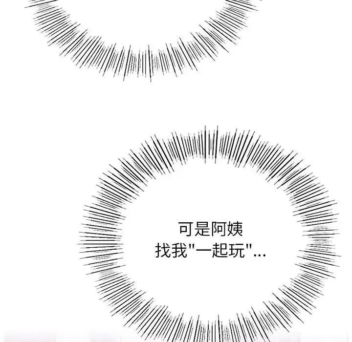 屋檐下的光-第38話 - 图片 33