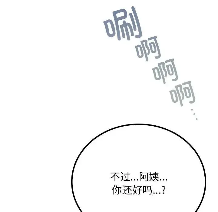 屋檐下的光-第38話 - 图片 103