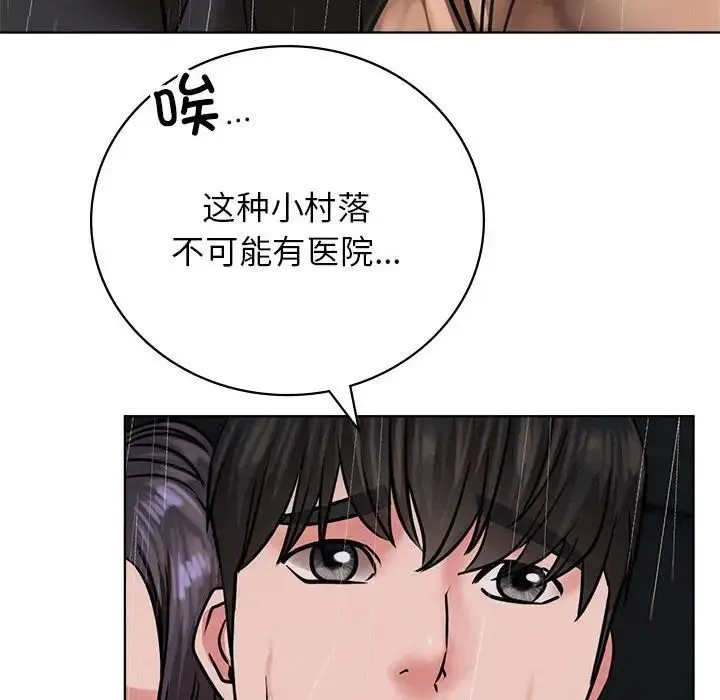 屋檐下的光-第38話 - 图片 153