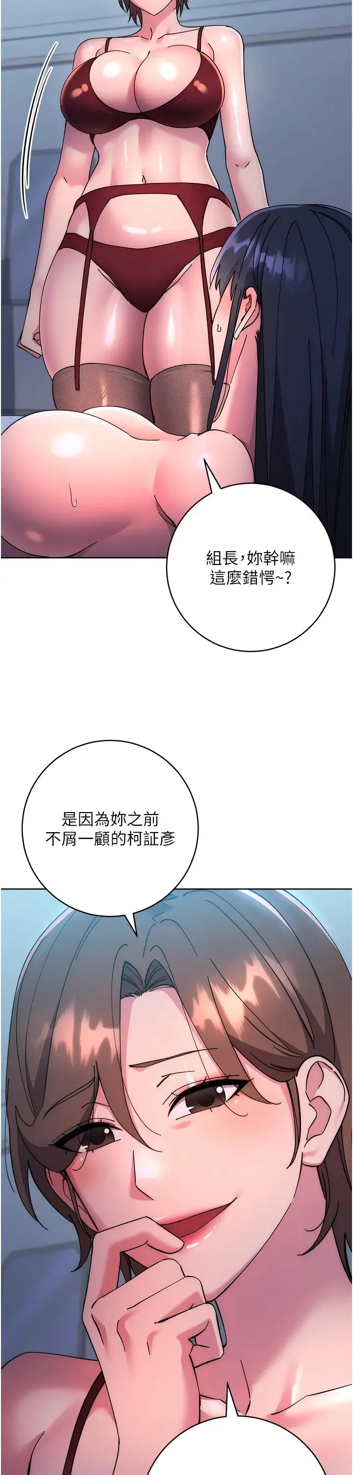 邊緣人的復仇第42話-最終淪陷的理智