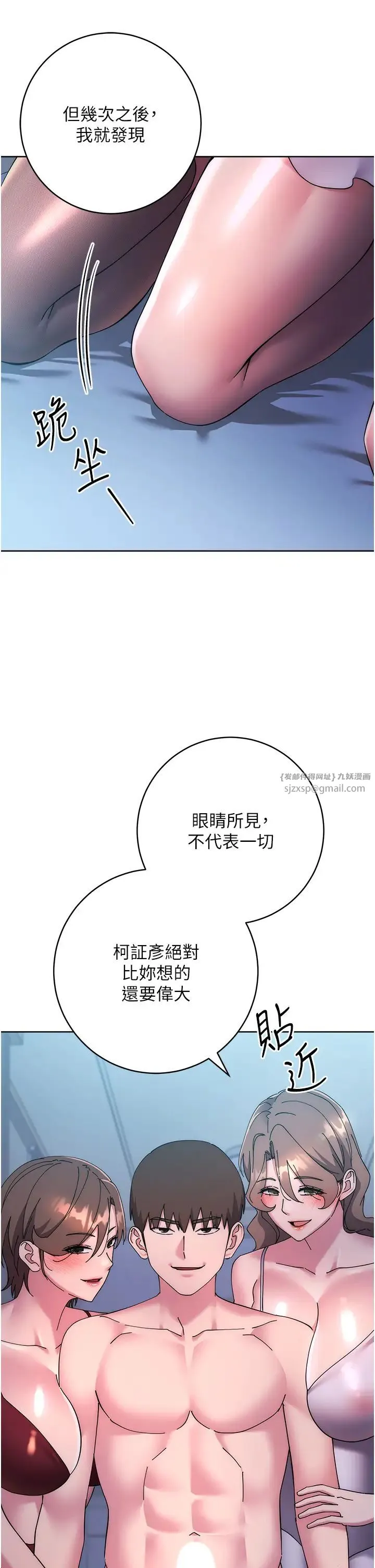 边缘人的復仇-第42話-最終淪陷的理智 - 图片 8