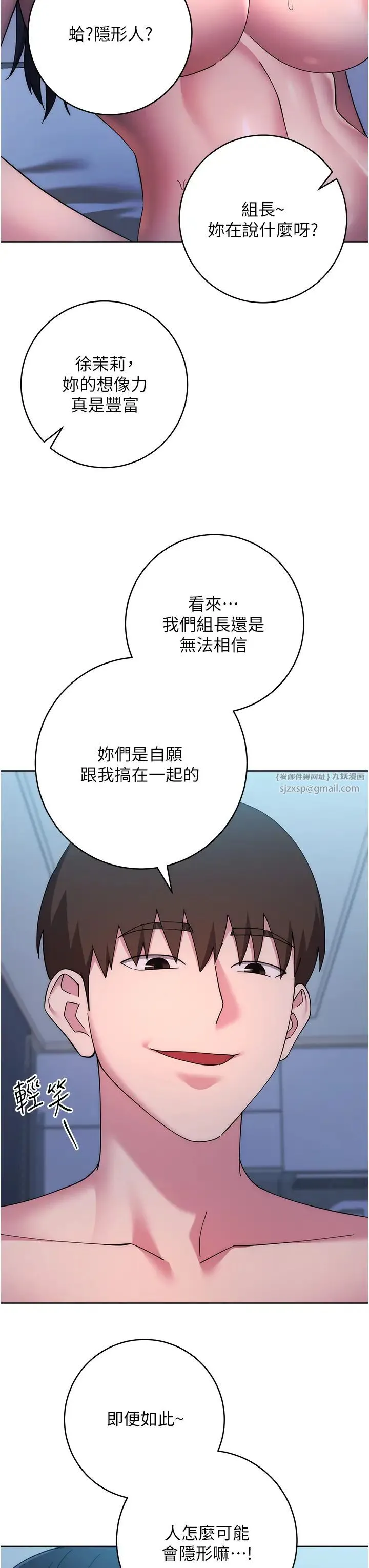 边缘人的復仇-第42話-最終淪陷的理智 - 图片 15