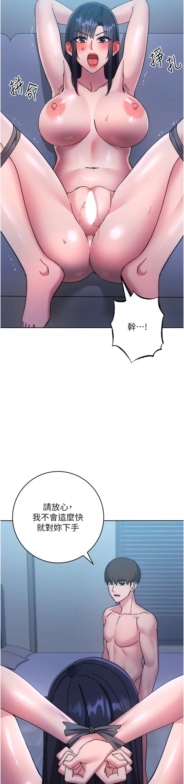 边缘人的復仇第42話-最終淪陷的理智