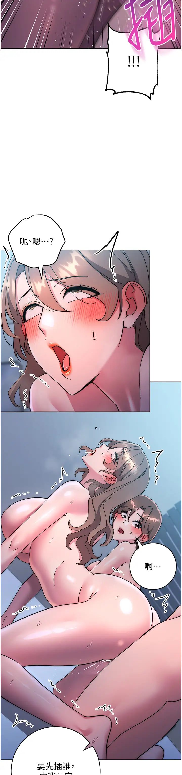 边缘人的復仇第42話-最終淪陷的理智