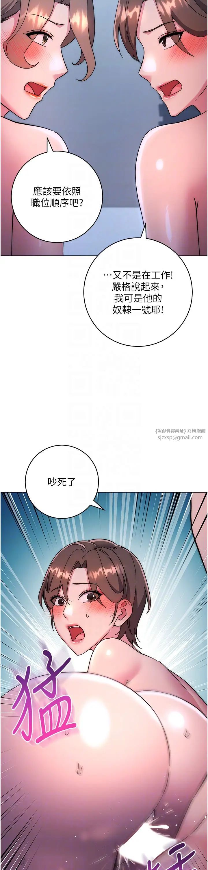 边缘人的復仇第42話-最終淪陷的理智