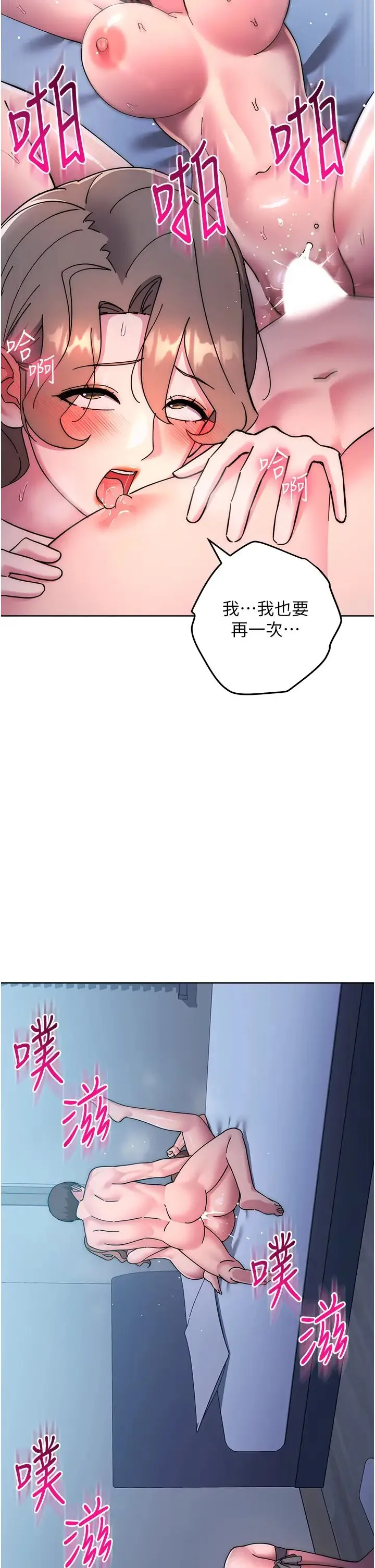 边缘人的復仇-第42話-最終淪陷的理智 - 图片 49