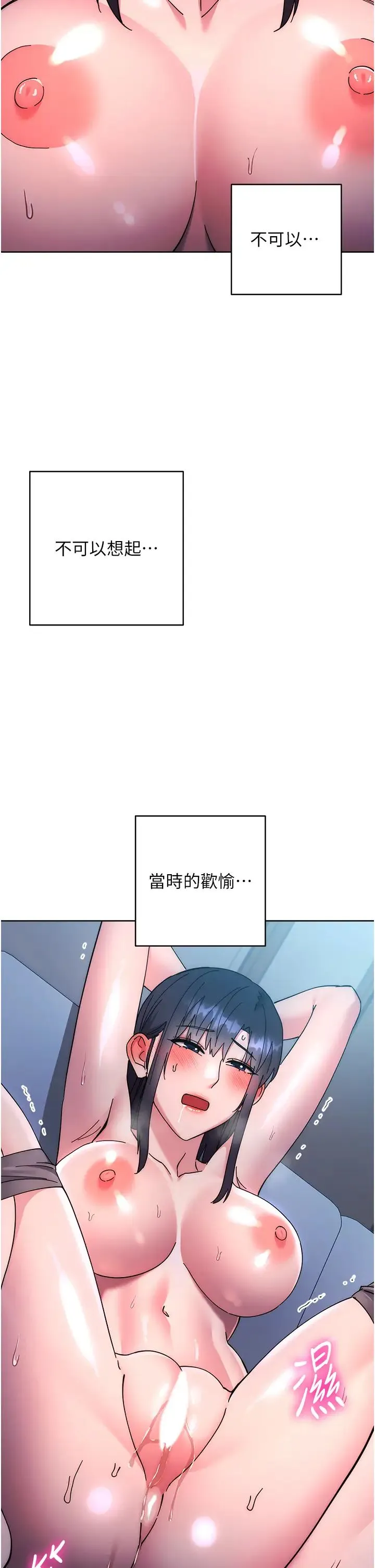 边缘人的復仇-第42話-最終淪陷的理智 - 图片 56