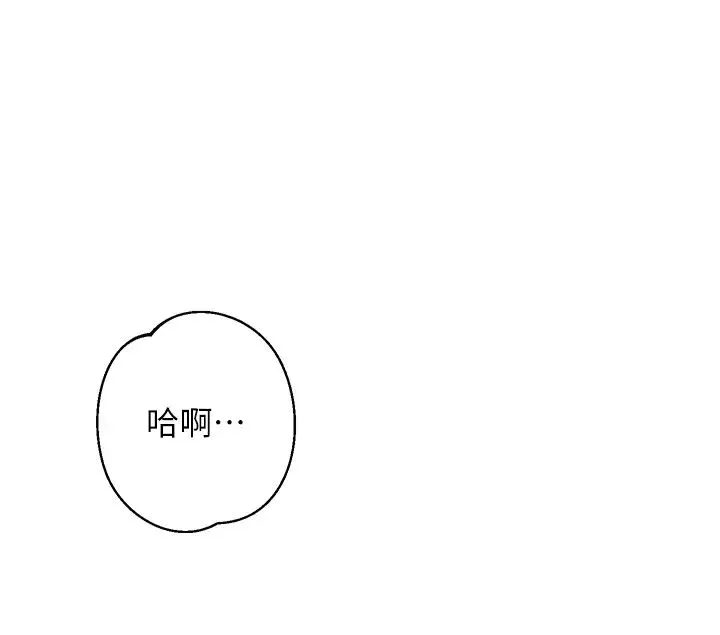 邊緣人的復仇第42話-最終淪陷的理智