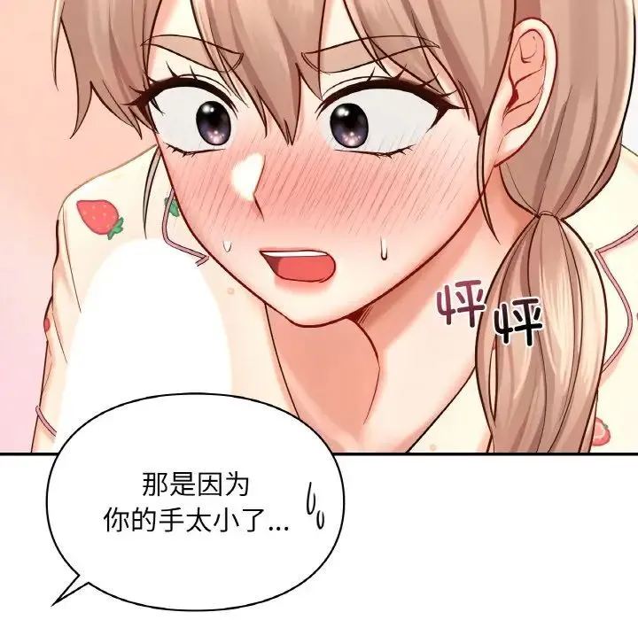 爱的游乐园第32話