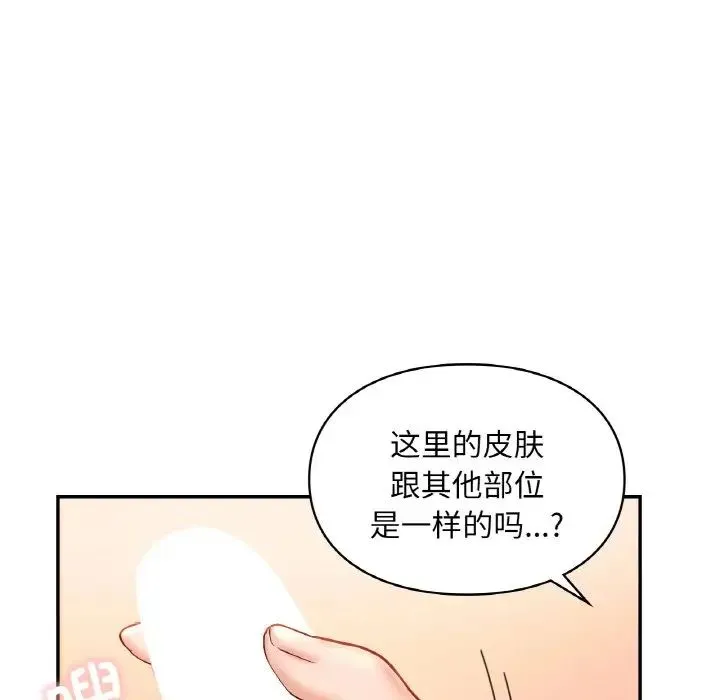 爱的游乐园-第32話 - 图片 41