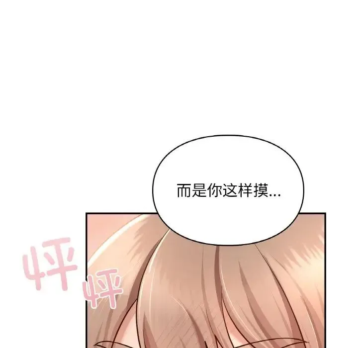 爱的游乐园-第32話 - 图片 47