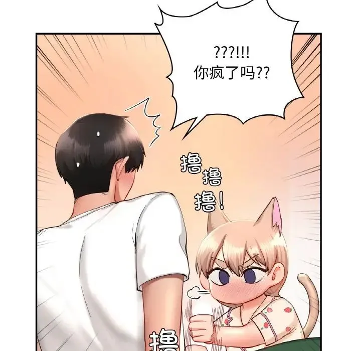 爱的游乐园-第32話 - 图片 50