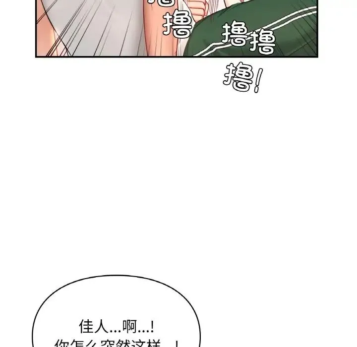 爱的游乐园-第32話 - 图片 51