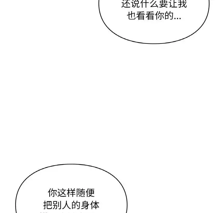爱的游乐园-第32話 - 图片 71