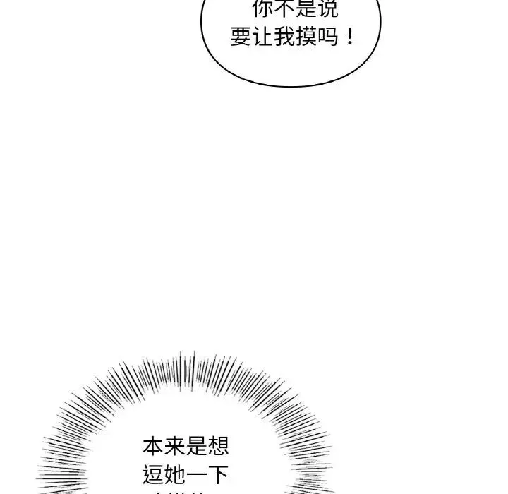 爱的游乐园-第32話 - 图片 87