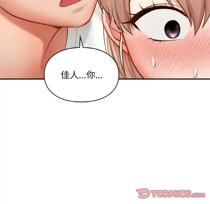 爱的游乐园-第32話 - 图片 102