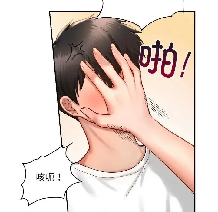 爱的游乐园-第32話 - 图片 109