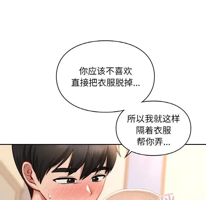 爱的游乐园-第32話 - 图片 118