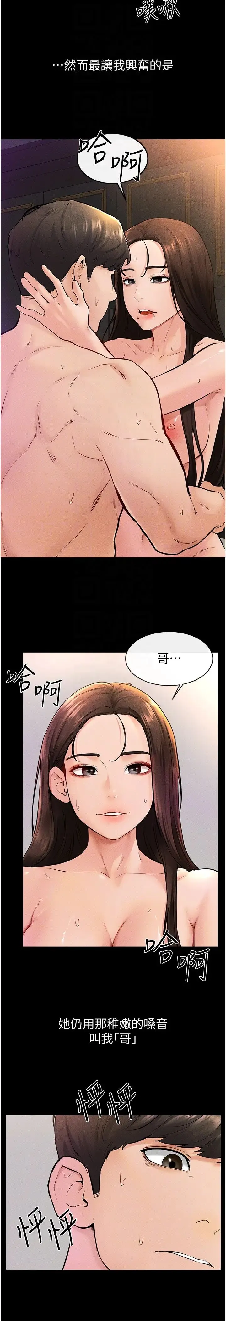 繼母與繼姐第38話-人傢還想要♥