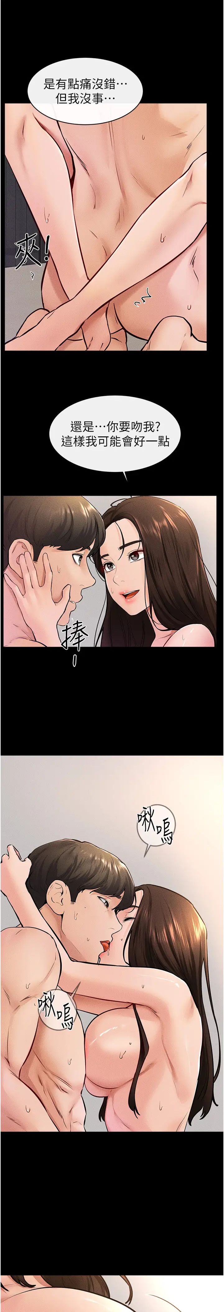 继母与继姐第38話-人傢還想要♥