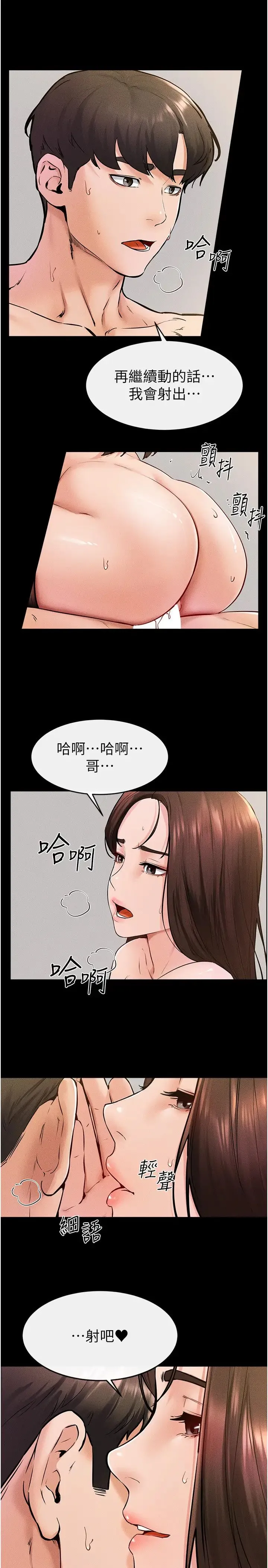 繼母與繼姐第38話-人傢還想要♥