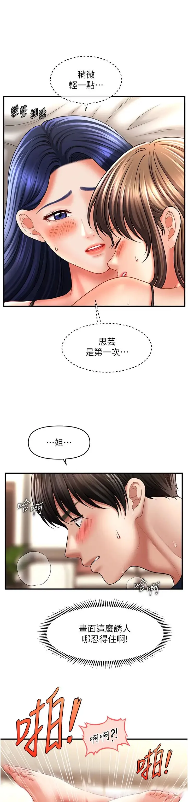 催眠撩法第31話-抓住兩個美鮑一頓狂蹭