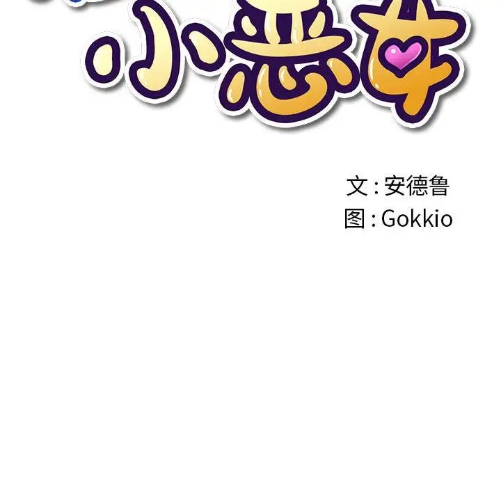 难缠小恶女第217話