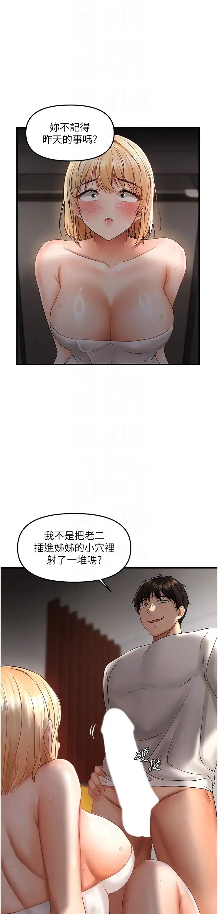 偏偏慾到妳-第8話-妳姊姊很美味 - 图片 30