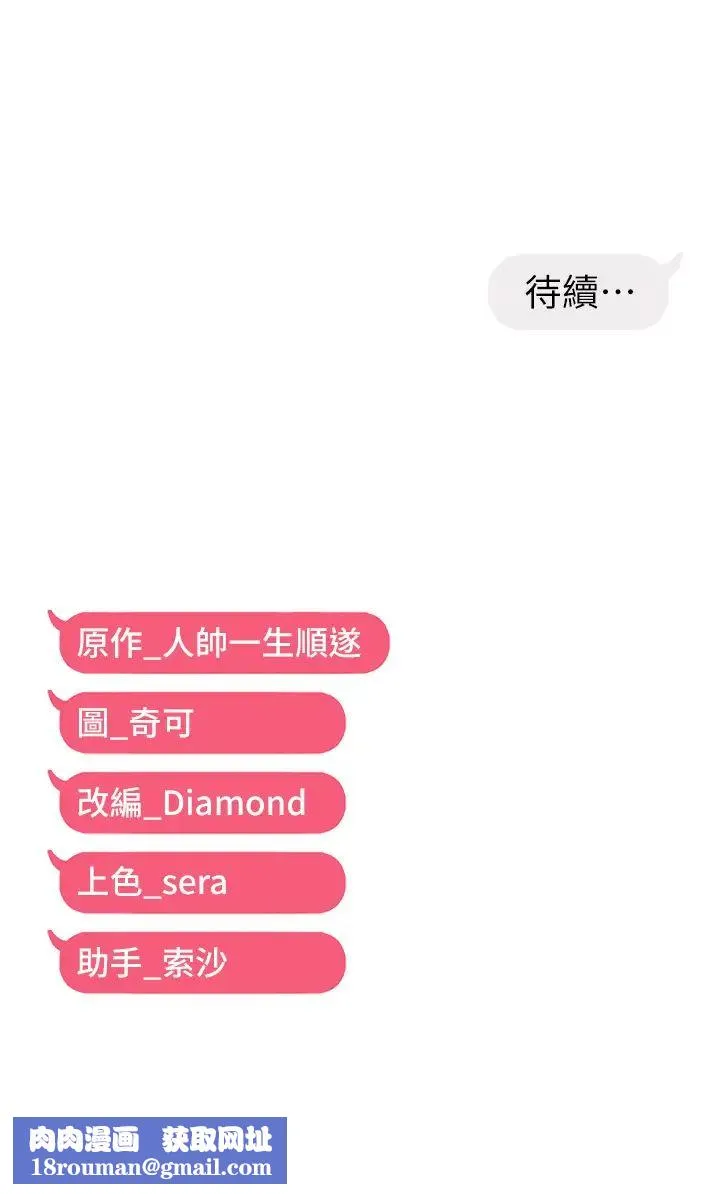 偏偏慾到妳-第8話-妳姊姊很美味 - 图片 37